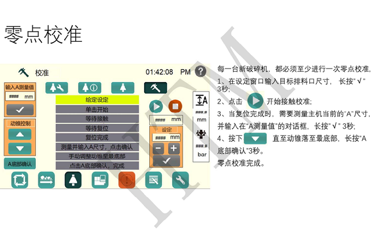 單缸控制系統(tǒng)料口標(biāo)定設(shè)置界面 單缸控制系統(tǒng)料口標(biāo)定設(shè)置界面